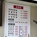 야탑역 | [분당/야탑맛집] 삼부자돼지고기 : 국내산 선진포크만 사용하는 야탑역 고기집 후기
