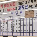 협성식당 이미지