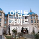 로얄팰리스(아) 이미지