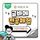 우충환 | 성균관대 글로벌바이오메디컬공학과 (SKKU GBME) 전공체험