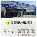 진례제일자동차종합정비 이미지