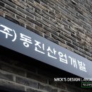 동진산업개발