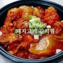 백종원 돼지고기김치찜 양념 묵은지 김치찜 레시피 이미지