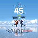 ㈜비투어항공여행사 | [공지] 2026-27' 내 생애 꼭 한번 <남미 7개국 45일> 여행 함께 떠나요! (26년 9월 30일 집중·조기예약...