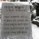 대성사목불좌상 이미지