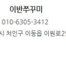 이반쭈꾸미 이미지