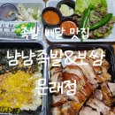 냠냠족발&보쌈 문래점 이미지