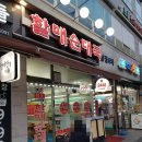 큰맘할매순대국 일산행신점 이미지