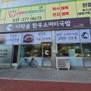 하이센스산업 | [동탄] 다락골 소머리국밥 방교본점 후기: 뽀얀 사골육수에 공기밥 무한리필 가능한 동탄 맛집