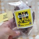 뭉이네 수제간식 이미지