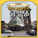 완산-13 | [전주 완산구] 전주가볼만한곳 금성당 카페와 금성문고, 금성당스토어 후기