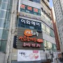 이화수식당 이미지