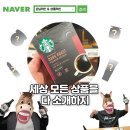 스타벅스의 다크 로스트 아메리카노 스틱