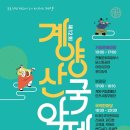 계양산 국악제 이미지