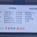 신사우물갈비(아산온천점) 이미지