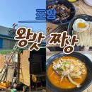 칠포왕맛짜장