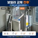 대잠센트럴하이츠경로당 | 포항시 남구 대잠센트럴하이츠 보일러구독 교체후기(경동나비엔NCB553-32K)