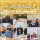 재능스스로러닝센터학원 | 재능교육 호매실학습센터, 엄마들이 ‘직영 학원 시스템’을 선택하는 이유