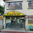 장미삼계탕
