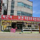 영덕대게맛집 , 영덕대게 추천 박근석명품대게 후기!