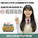 쎈탑영어전문학원