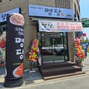 명당 오리불고기 이미지