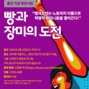 [숨쉬는책공장] ＜빵과장미의 도전＞ 출간 기념 북콘서트에 초대합니다! 이미지