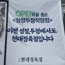 현대정육점 이미지