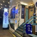 파도포차 네이버블로그