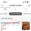두마리찜닭두찜 광주화정점 이미지