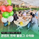 영등포 평생학습관 앞 | 중장년 블로그 수익화 고민 양주시 평생학습관 종강 모임