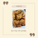 남부옛날통닭 | 원주 치킨맛집 남부통닭 솔직후기 🍗 옛날통닭 반반 포장 추천