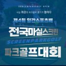 마실파크골프 이미지