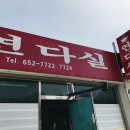 감천면경로당 | [예천맛집]감천면 &#39;연다실&#39;