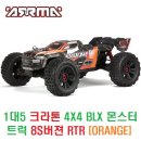 1대5 크라톤(KRATON) 4X4 BLX 몬스터트럭 8S버젼 RTR [아르마]-ORANGE 이미지