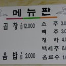 곰순네돌곱창 이미지