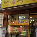 본호두과자