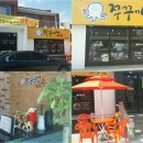 쭈꾸미집(꾸미니 돼지니) | 대구 들안길 맛집 쭈꾸미와 치즈쌈의 환상의조합, 쭈꾸미집 꾸미니 돼지니