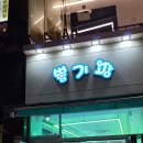 뽑기방GO 이미지