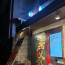 에이가 | 일본 오키나와 세소코 주변 모토부 아구샤브샤브 향토요리집 우치나 식당 나키고에이가이 솔직후기