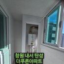 푸른꿈 | 내서 더푸른아파트 탄성페인트 시공 후기! 구조물 분리로 완성도 UP