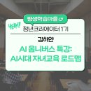 [평생학습관] AI시대, 우리 아이 창의력과 발명 | [청년크리에이터_1기] 군포시평생학습마을, AI 시대, 우리 아이는 어떻게 준비해야 할까? 부모를 위한...