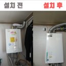 신암동원룸보일러 교체 설치 귀뚜라미 콘덴싱 가스보일러 설치