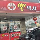 뽕박사
