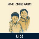 천체관측대회 대상 수상! 광교어린이천문대 후기