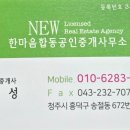 NEW한마음공인중개사사무소 이미지