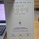 (주)명상 | 일상독서_내면소통 명상수업(김주환) 후기