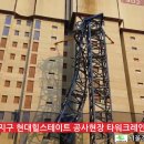 타워크레인 전복 사고 동영상 이미지