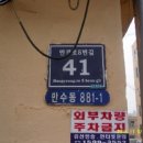 남동41 이미지