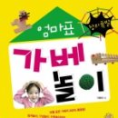 창의활동 가베놀이 이미지